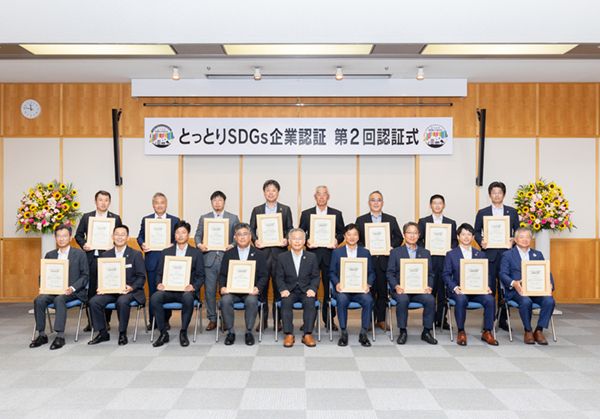 とっとりSDGs企業認証　第二回認証式の写真
