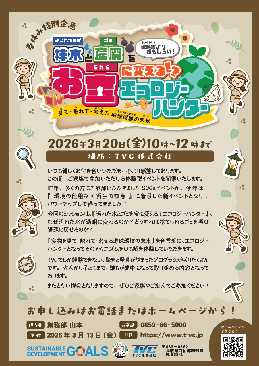 オープンファクトリーのチラシ